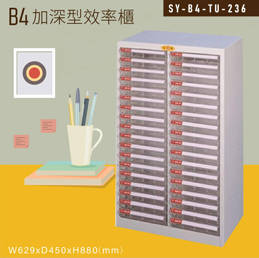 【嚴選收納】大富SY-B4-TU-236特大型抽屜綜合效率櫃 收納櫃 文件櫃 公文櫃 資料櫃 台灣製造