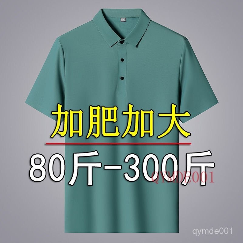 140公斤 8XL大尺碼商務紐扣立領上衣【高品質】肥佬高檔冰絲POLO翻領短袖男夏天無痕精神小夥帥氣加大碼綠色打底衫潮