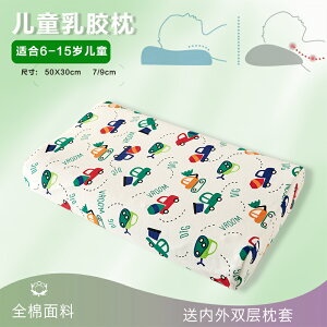 新款兒童乳膠枕頭四季通用夏季吸汗透氣嬰幼兒園寶寶2-12歲以上1