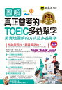圖解真正會考的TOEIC多益單字(附1CD)【2018全新制】