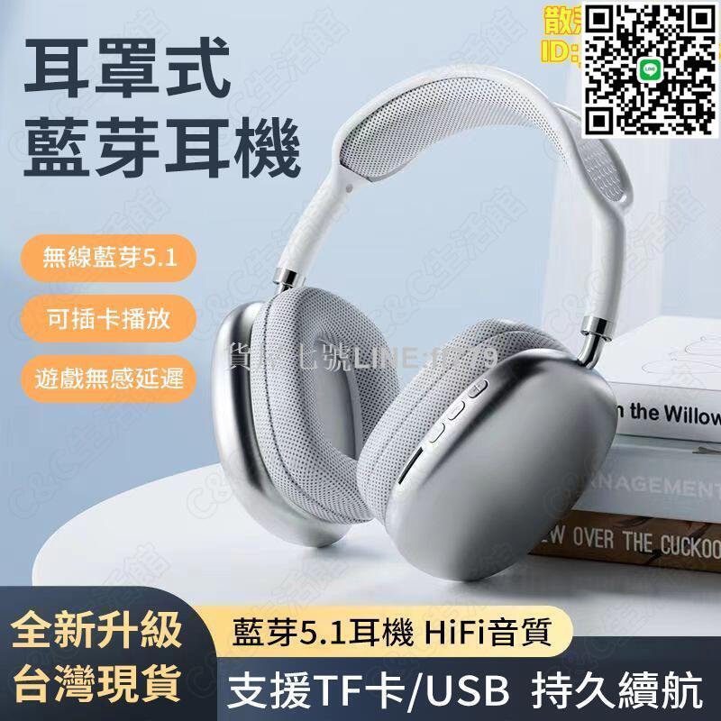 【貨屋七號】全罩式耳機 超重低音加厚頭戴棉 無線頭戴式耳機 耳罩式無線耳機 頭戴式耳機 耳機 藍芽耳機 耳罩式耳機