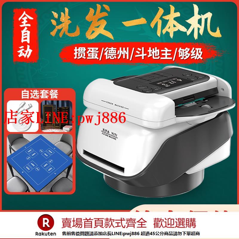【臺灣公司優質服務】全自動發牌機撲克機德州撲克摜蛋專用炸金花夠級慣蛋洗發牌一體機