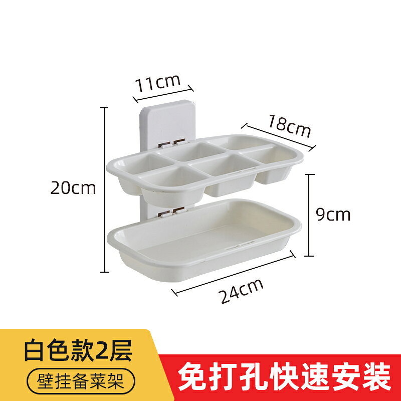 壁挂備菜盤 廚房備菜盤 備料盤 壁掛備菜架廚房置物架多層壁掛免打孔家用菜盤托盤火鍋配菜收納架