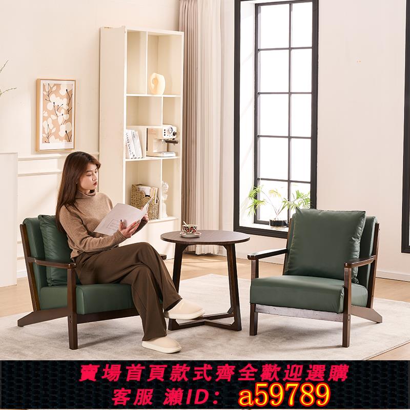 【臺灣公司 可打統編】北歐中古風單人簡約沙發椅酒店陽臺實木接待客廳休閑組合皮款椅子