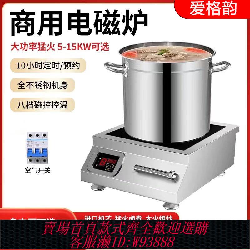 {公司貨 最低價}猛火電磁爐商用8000w大功率6000W食堂飯店爆炒煮鹵味灶15KW電磁灶