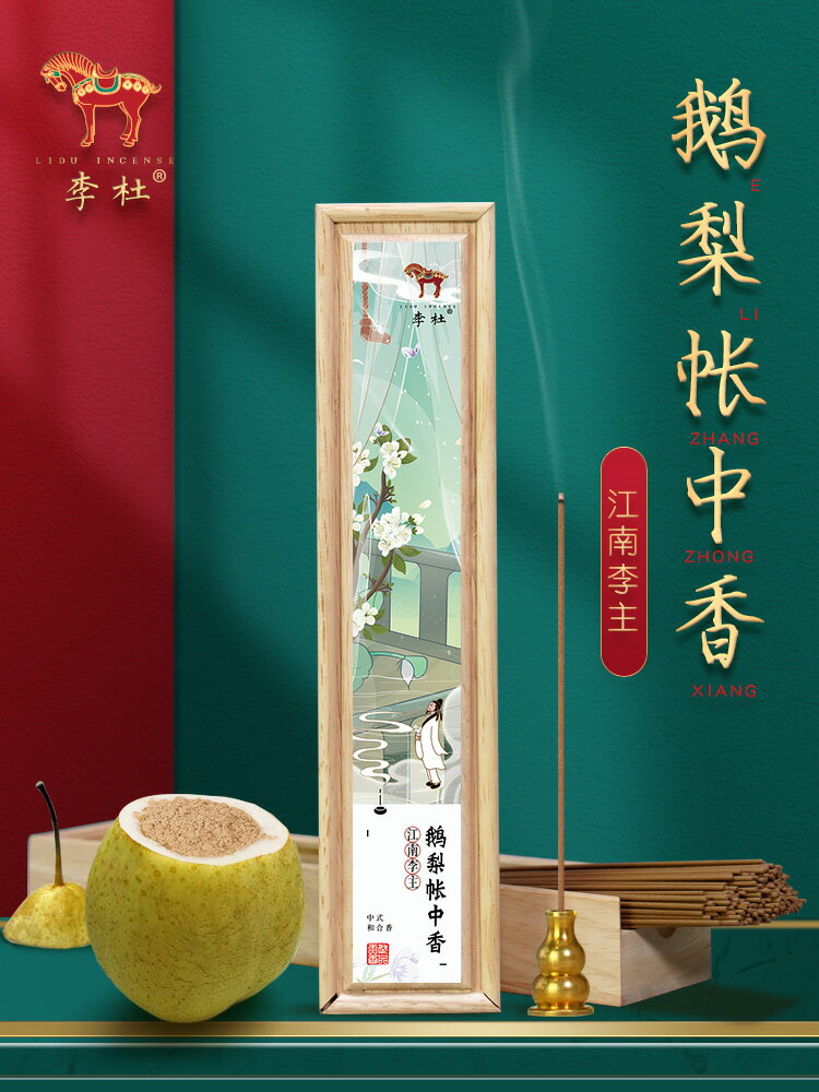 李杜鵝梨帳中香古方線香合香家用室內薰香室內喝茶瑜伽辦公