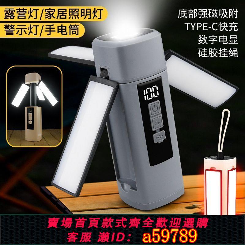 【臺灣公司 可打統編】戶外多功能露營野營氛圍帳篷可充電迷你便捷遠射爆亮手電筒