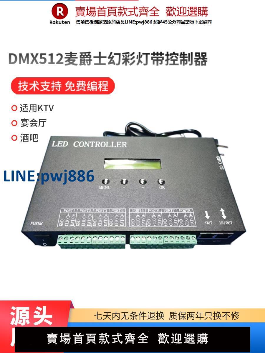 【公司貨 超低價】dmx512麥爵士燈帶控制器可程式設計8路led幻彩燈帶控制器ktv聲光聯動