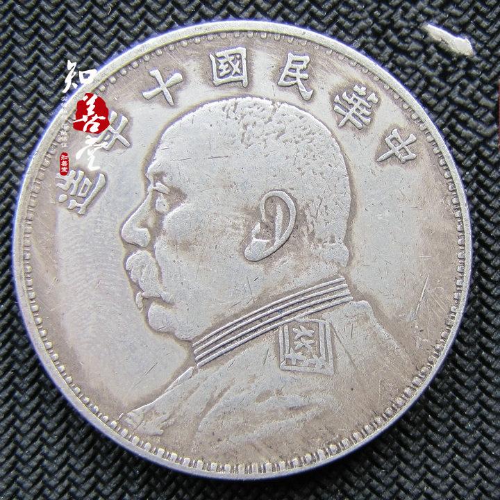純銀銀元銀圓銀元袁大頭真品大洋龍洋銀幣古幣中華民國十年造| 協