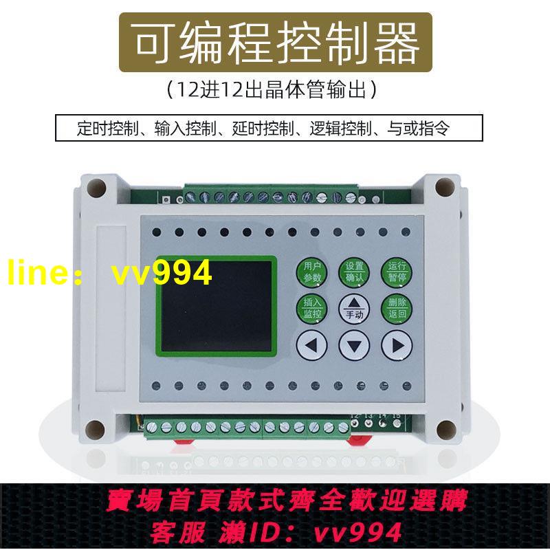 可程式設計控制器8路12路多路輸出簡易PLC一體機電磁閥氣缸電磁閥控制