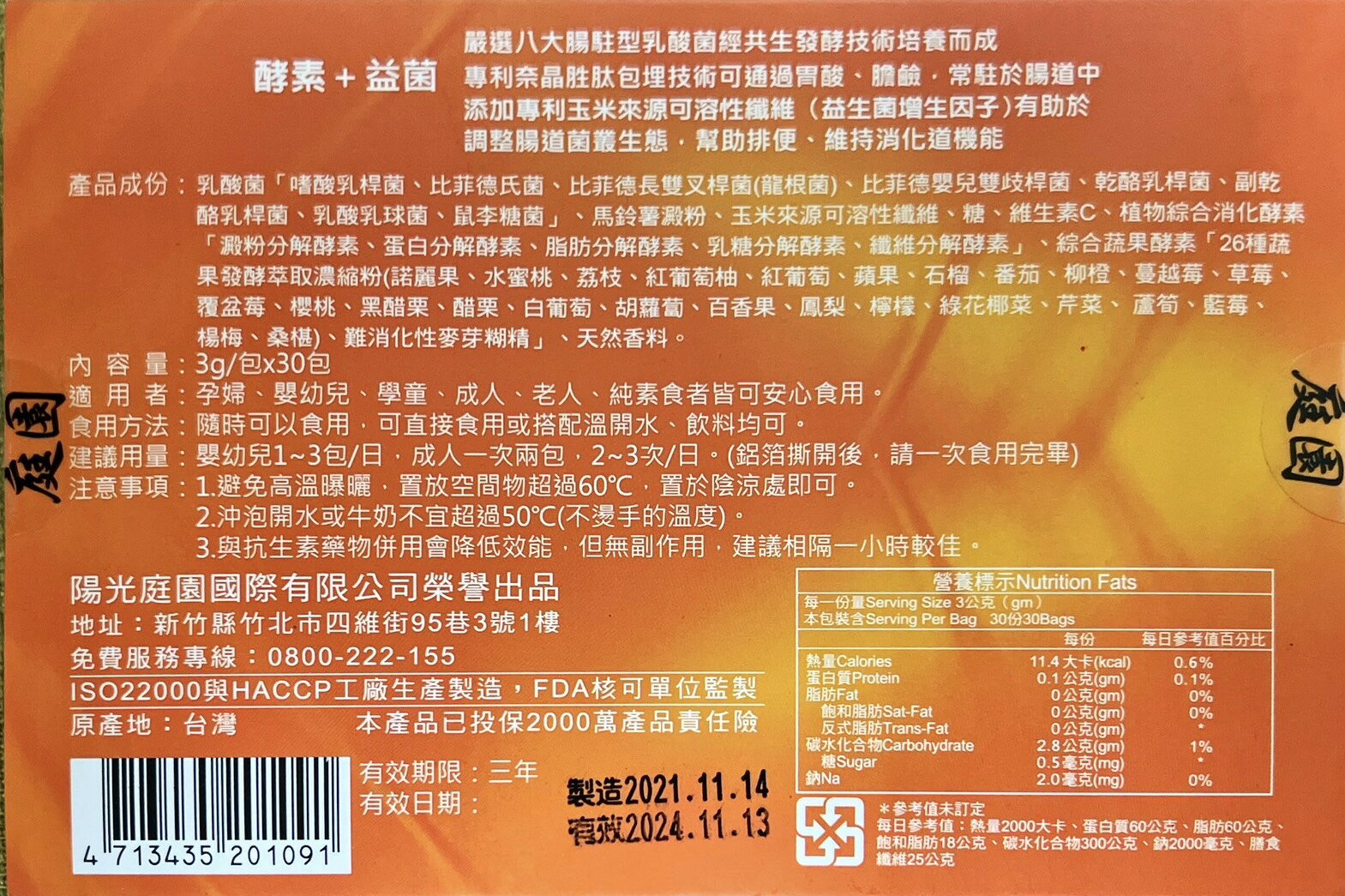 陽光庭園 酵素益菌 3g*30包/盒 1