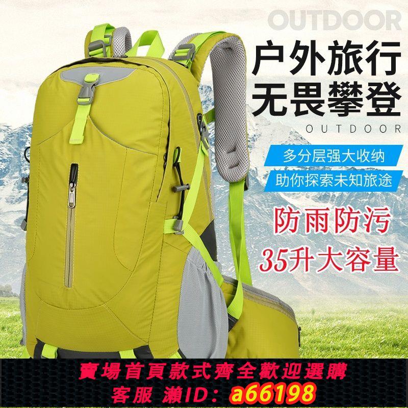 【臺灣公司 可開發票】戶外旅遊大容量登山包40升防水運動雙肩揹包露營徒步登山包騎行包