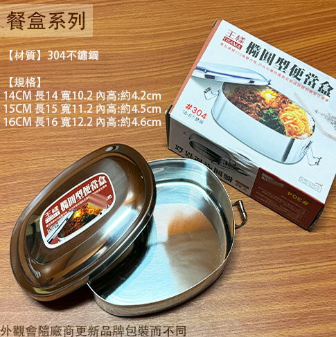 OSAMA王樣 304不鏽鋼 橢圓型 便當盒 16公分 15公分 圓形便當盒 不銹鋼 白鐵 深型 飯盒 金屬 餐盒 18-8