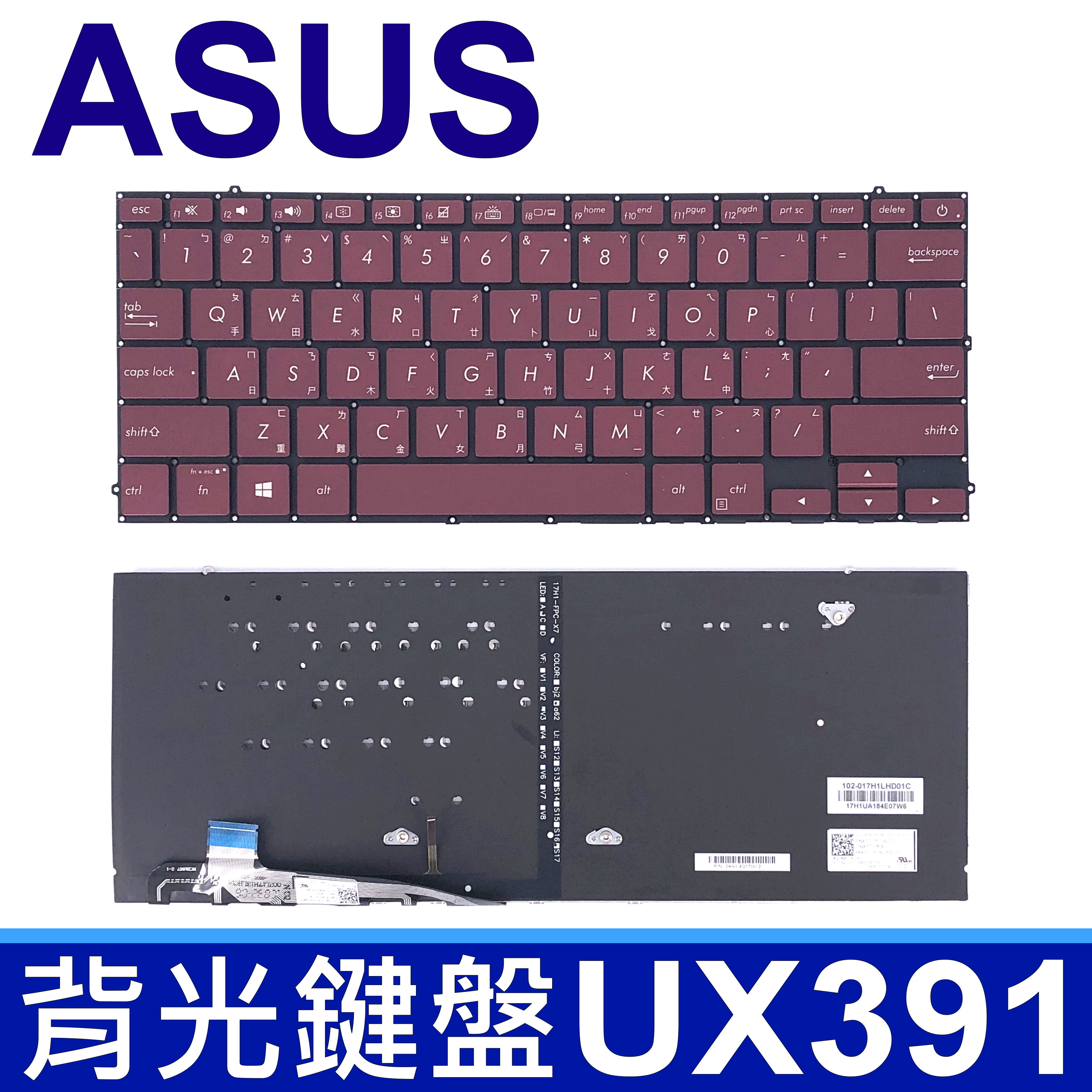 ASUS 華碩 UX391 全新 酒紅色 背光 繁體中文 筆電 鍵盤 UX391F UX391FA UX391U UX391UA