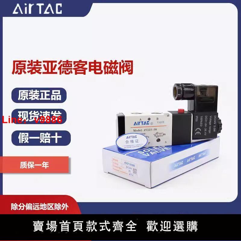 【台灣公司保固】原裝亞德客電磁閥4N210-08/4V210-08