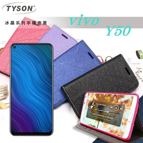 【愛瘋潮】 99免運 現貨 可站立 可插卡 VIVO Y50 冰晶系列 隱藏式磁扣側掀皮套 保護套 手機殼【APP下單最高22%回饋】