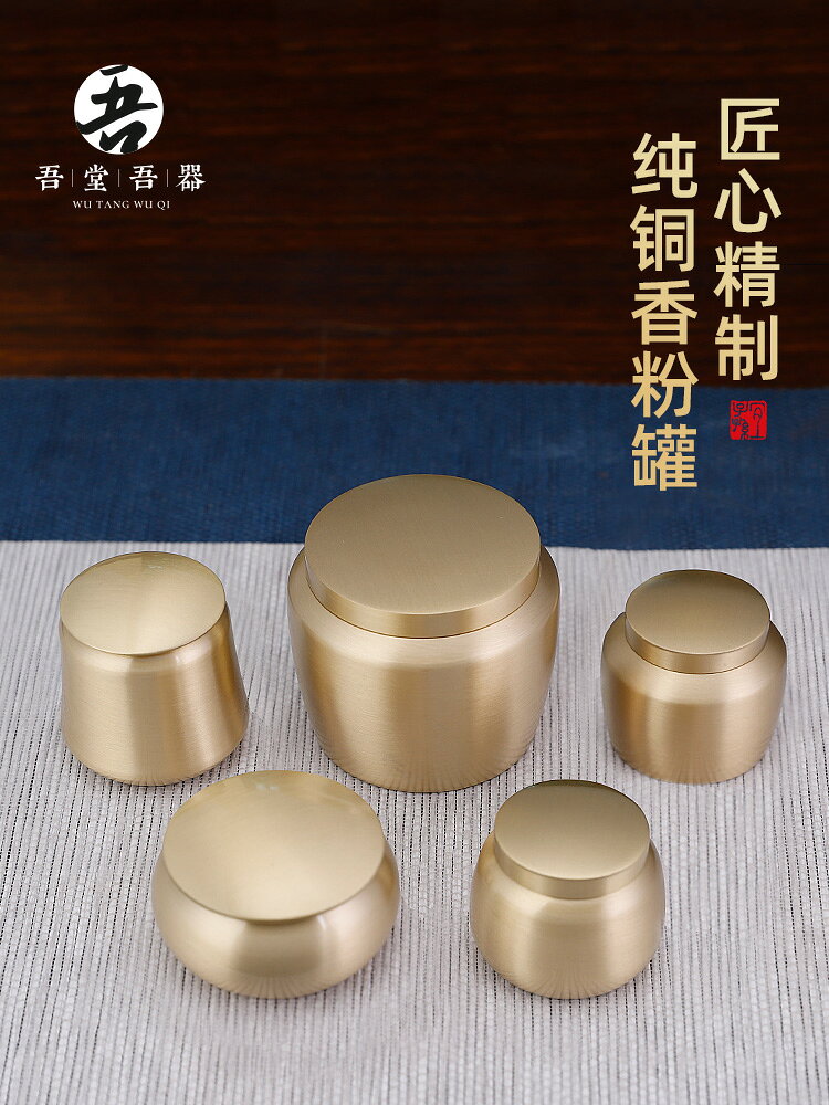吾堂吾器 純銅香罐家用仿古香粉罐香道工具香盒密封罐迷你儲物罐