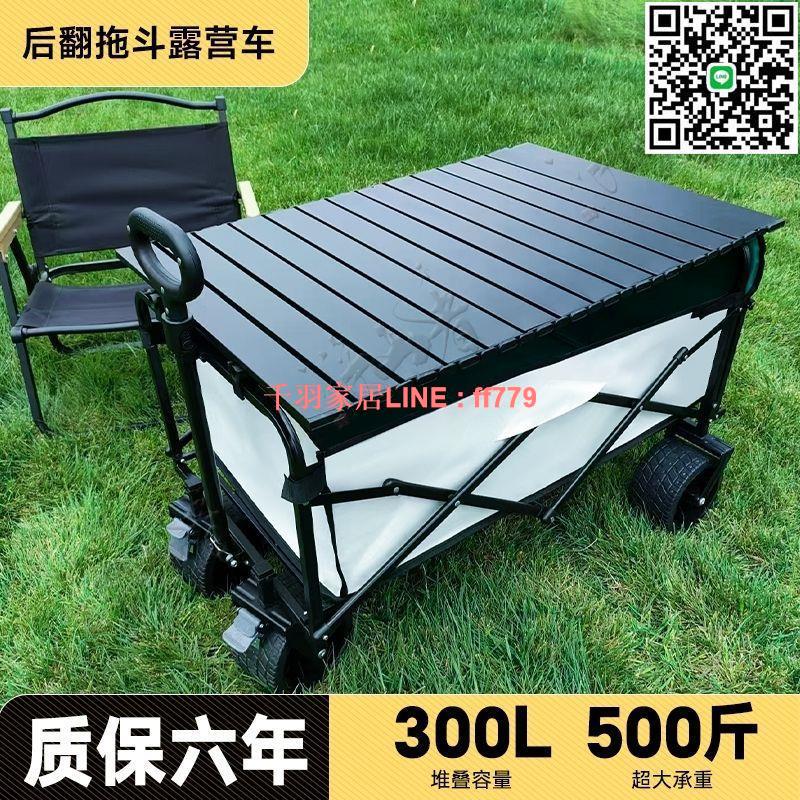 【千羽家居】【30天熱銷6239件】露營推車可折疊戶外手推野餐車便攜營地拖車拉桿多功能野營擺攤車