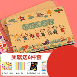 相冊本 相冊diy手工紀念冊寶寶成長記錄冊手冊兒童園黏貼式兒童裝飾材料『XY20947』