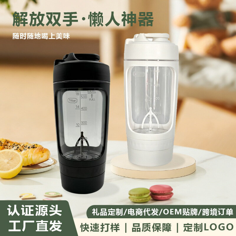 Tritan電動搖搖杯攪拌杯誠招分銷攪拌杯