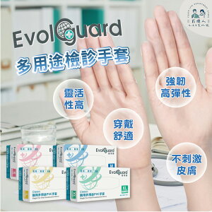 台灣現貨 醫療級手套 PVC 拋棄式 醫博康 Evolguard 醫療級檢診手套 醫用多用途 PVC手套 一次性PVC手