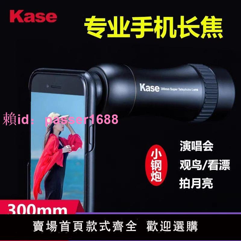 kase卡色 300mm定焦手機鏡頭專業釣魚直播看漂戶外望遠鏡演唱會