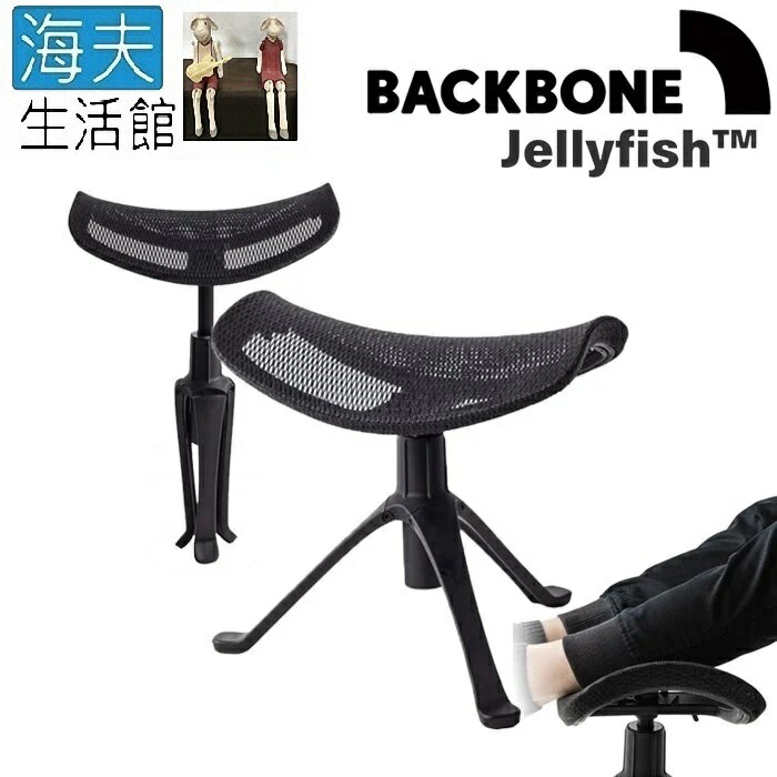 【海夫生活館】Backbone Jellyfish™工學曲線 透氣腳托(黑色網布)