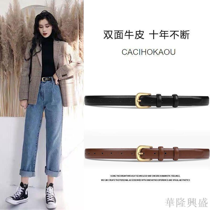 華隆 皮帶女款韓版時尚百搭簡約真皮腰帶ins風學生收腰針扣牛仔褲腰帶