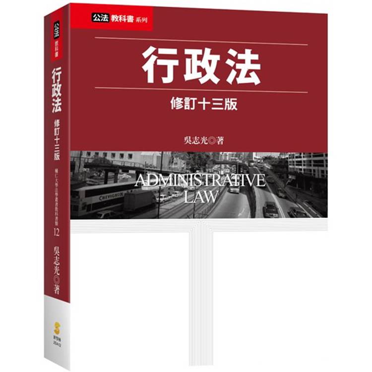 行政法(13版)