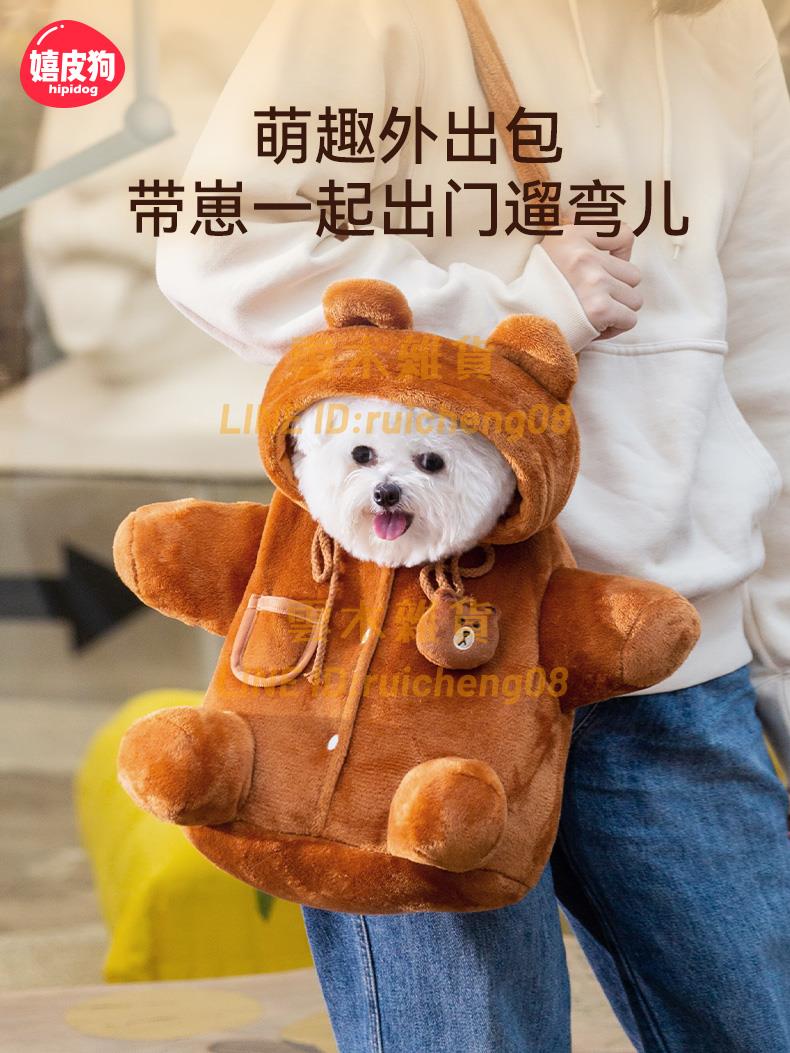 寵物狗狗可愛萌趣斜挎包 秋冬保暖外出單肩包 比熊泰迪小型幼犬通用【雲木雜貨】