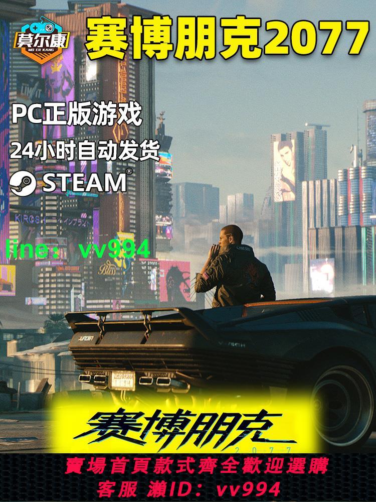Steam 賽博朋克2077 激活碼cdkey Cyberpunk 2077 國區正版PC游戲中文