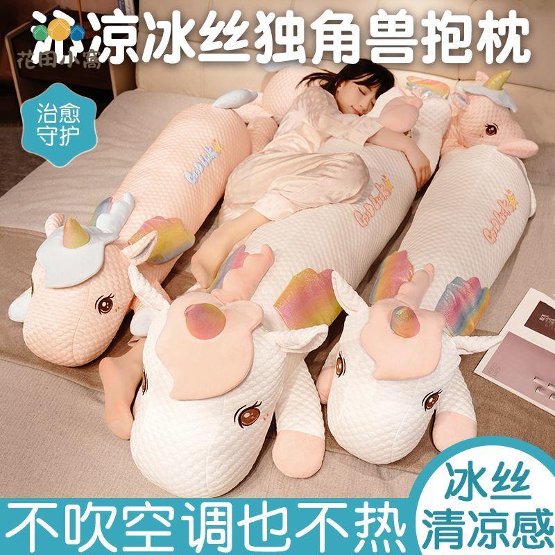 冰絲獨角獸公仔 毛絨玩具 玩偶 床上女生睡覺夾腿抱枕 兒童安撫布娃娃[PP0510026]