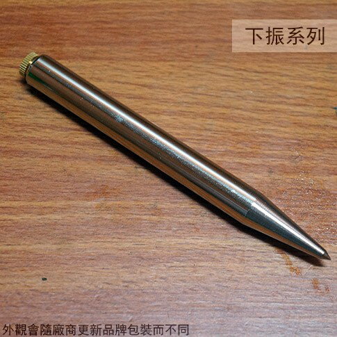 筆型 下振 長12公分 鉛錘 鉛陲 裝潢測量 鐵下振 垂直線 子彈型 針型