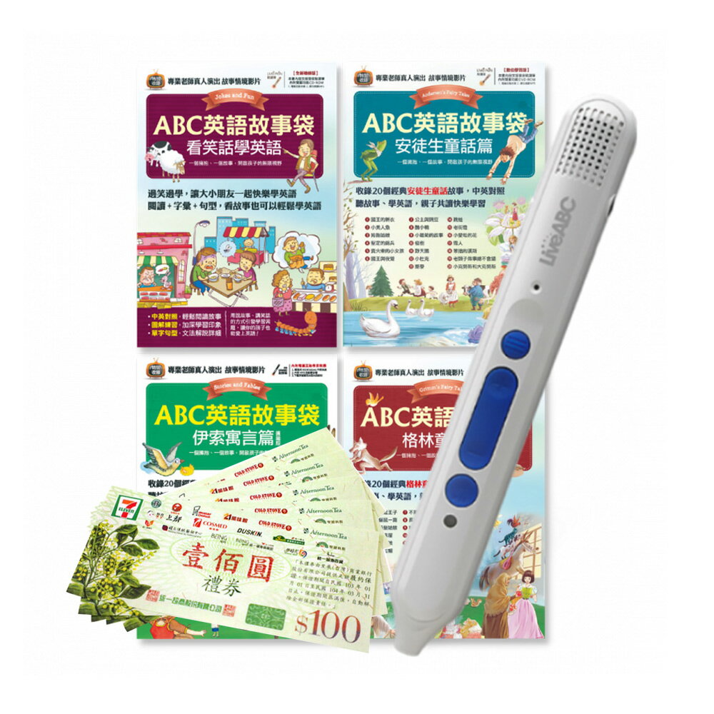 ABC英語故事袋（全4書）+LiveABC智慧點讀筆16G( Type-C充電版)+ 7-11禮券500元