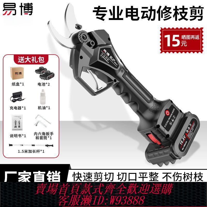 電動修枝剪 易博電動修枝剪刀果樹鋰電充電式強力園林修剪電剪粗樹枝剪枝機