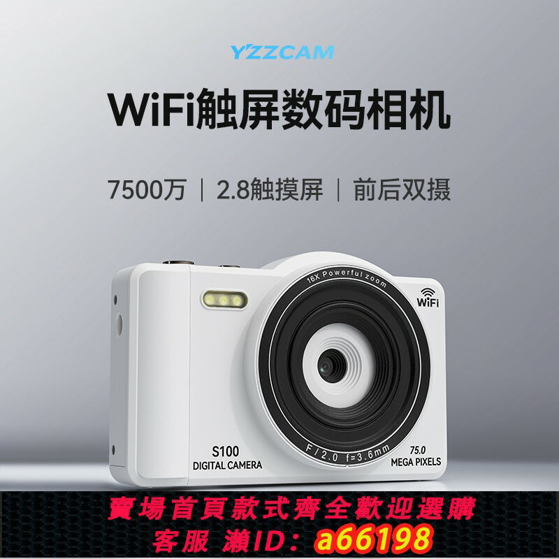 【臺灣公司 可開發票】7500萬高像素觸屏雙攝帶WIFI數碼相機學生自拍美顏ccd校園卡片機