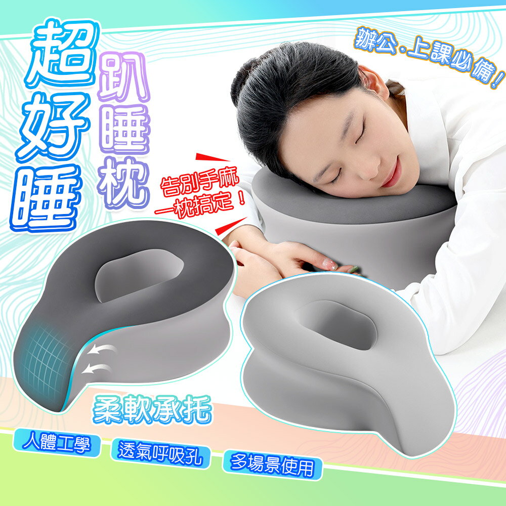 超好睡趴睡人體工學涼感布記憶棉枕-I【QIDINA】