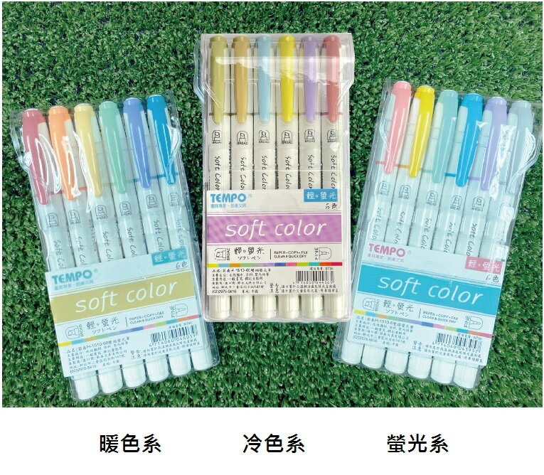 節奏H-1510 輕色系螢光筆(柔彩版)【APP滿額下單10%點數(單一帳號最高