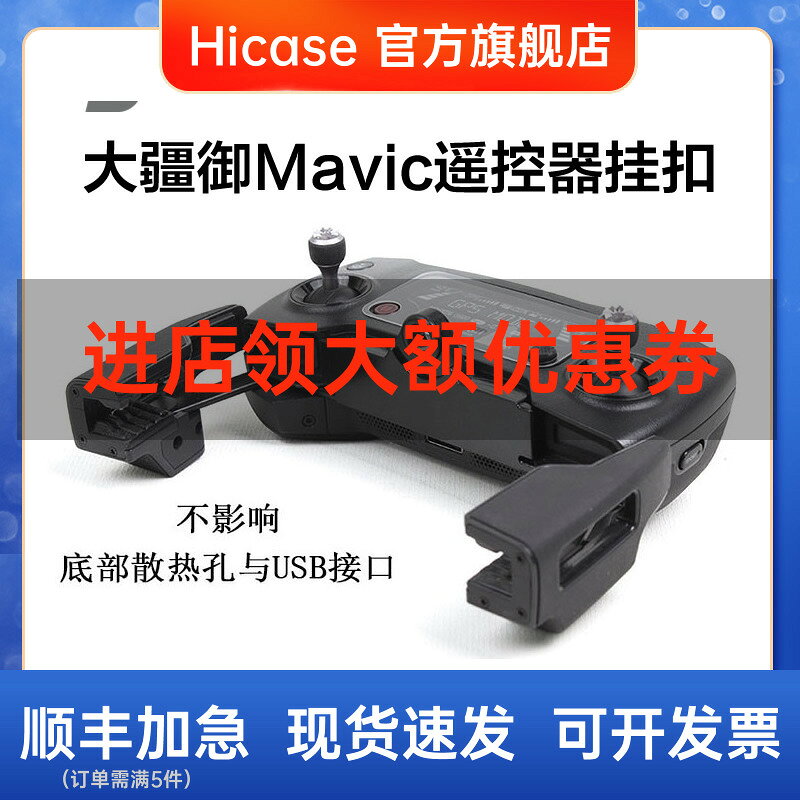 HICASE適用 大疆DJI御MAVIC PRO無人機配件遙控器掛帶扣脖子背帶掛鉤吊繩掛扣