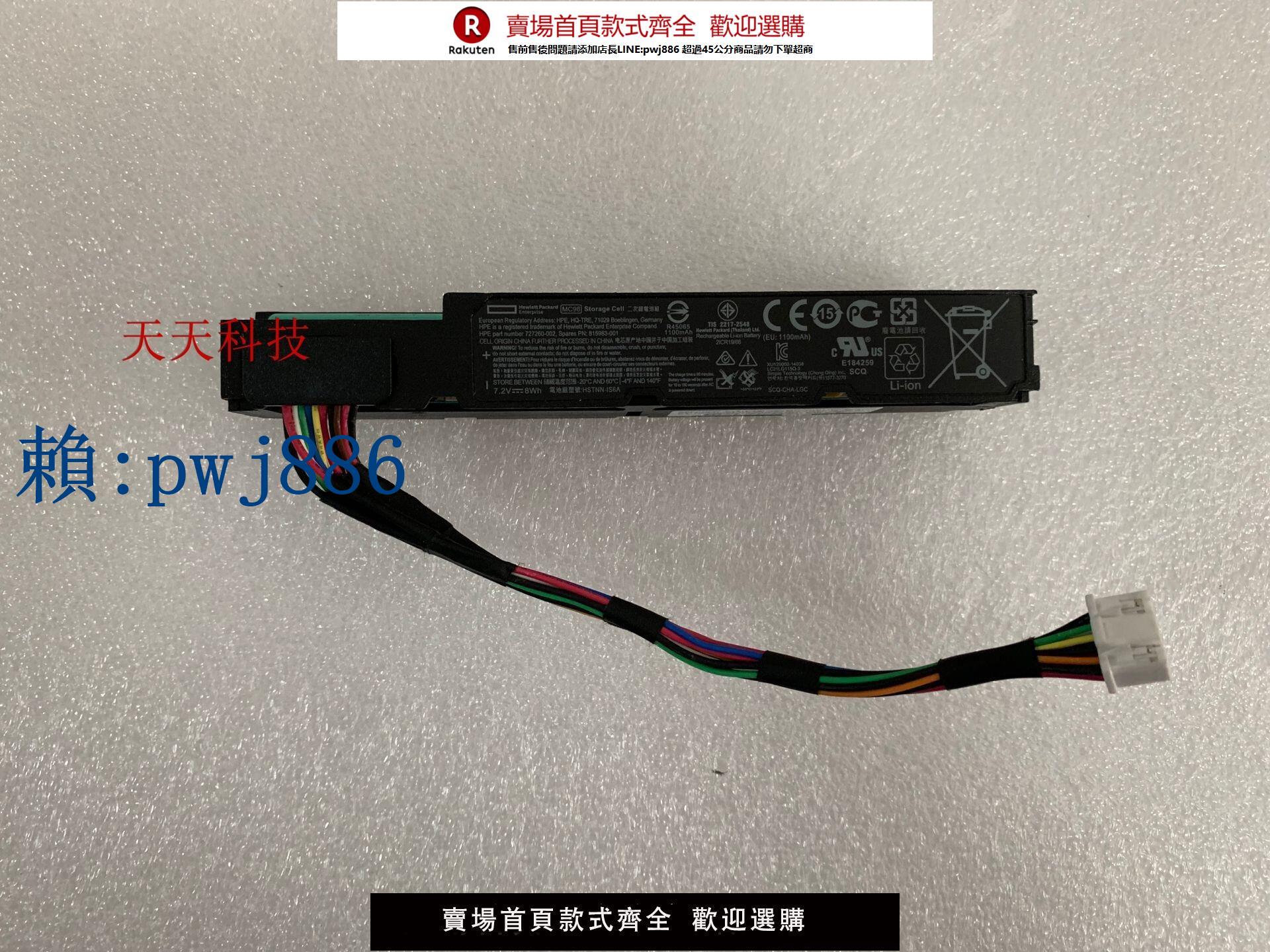 【可打統編 超低價】全新2024 727258-B21 HP 96W 750450-001 815983-001 871264-001