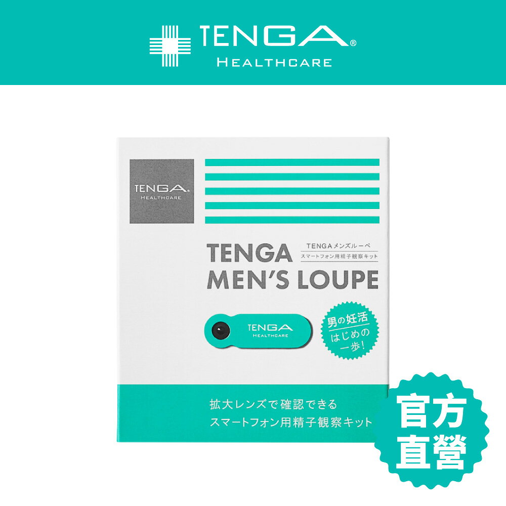 【官方直營】TENGA MEN's LOUPE 簡易精子顯微鏡 精子檢查 日本 現貨 免運 APP