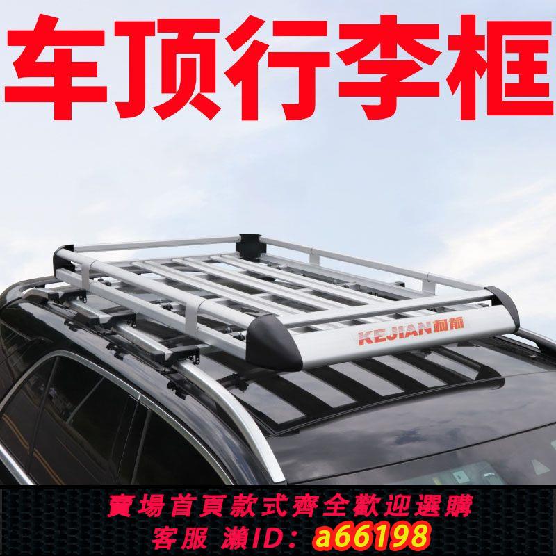 【臺灣公司 可開發票】雙層通用汽車車頂行李架SUV車頂行李框小轎車專用車載車頂架改裝