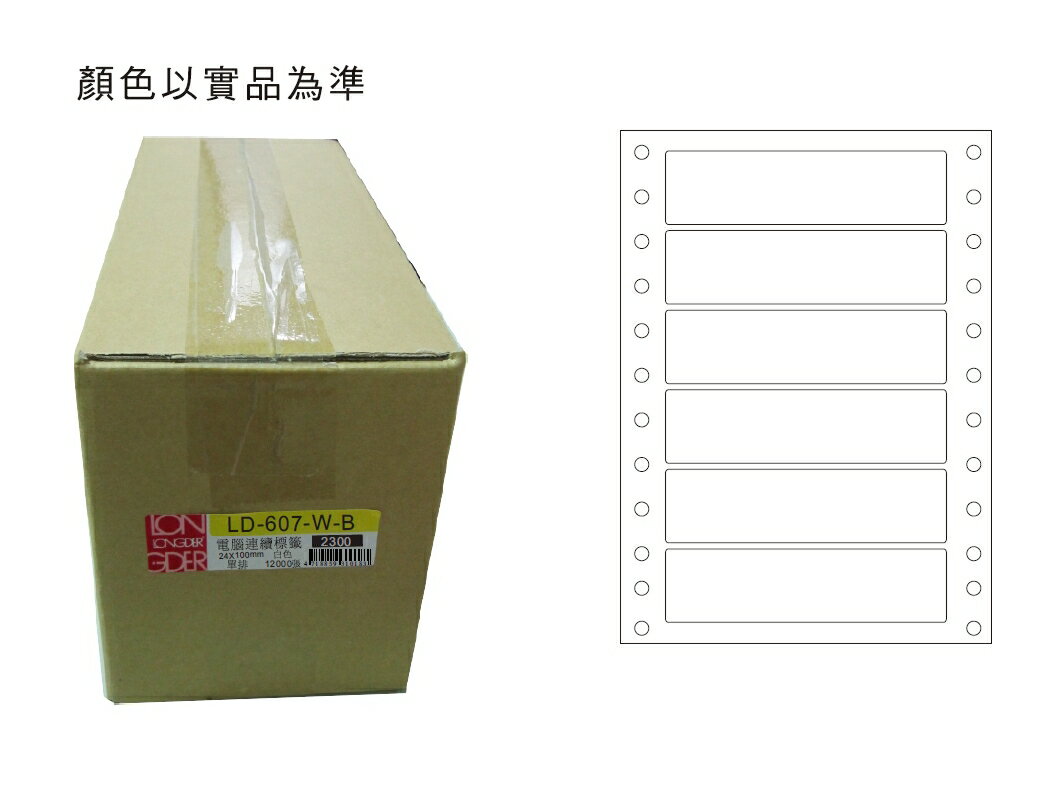 龍德 LD-607-W-B 單排 電腦列印標籤 (24X100mm) (12000張/箱)