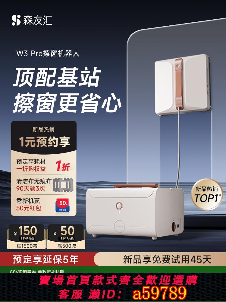 【臺灣公司 可打統編】森友匯W3pro智慧擦窗擦玻璃機器人神器全自動家用電動高層專用