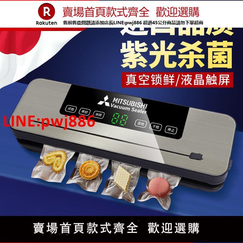 【臺灣公司 優質服務】三菱抽真空封口機塑封小型家用保鮮機食品包裝全自動一體機密封機