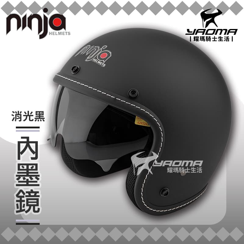 NINJA 安全帽K-806 / K-806S 車線素色內墨鏡墨鏡騎士帽復古帽K806 