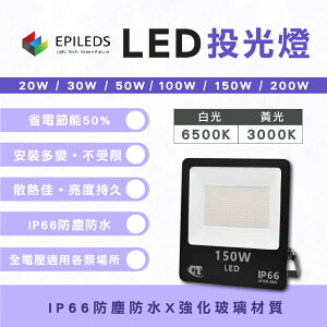 LED投光燈 10W 20W 30W 50W 100W 150W 200W 廣告招牌燈 IP66 防水