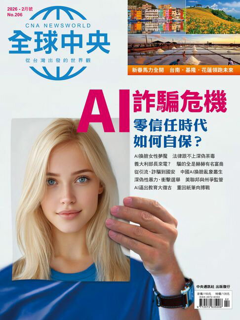 【電子書】全球中央2026年2月號 No.206