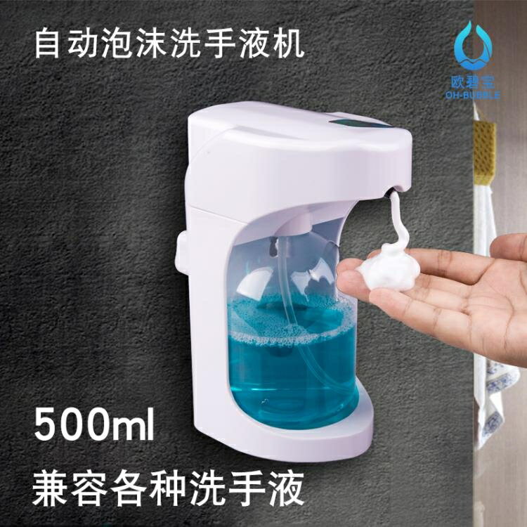 歐碧寶自動洗手液機感應皂液器壁掛式洗手液盒免打孔泡沫皂液器 雙11全館免運