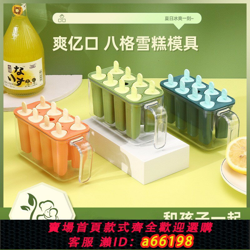 【臺灣公司 可開發票】冰棒雪糕模具自制創意凍塊神器家用冰箱食品級兒童輔食多格冷凍盒